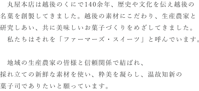 新潟菓子司丸屋本店 1878年創業 新潟の和菓子店
