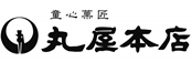 新潟菓子司丸屋本店｜1878年創業・新潟の銘菓店